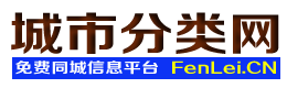 芮城城市分类网